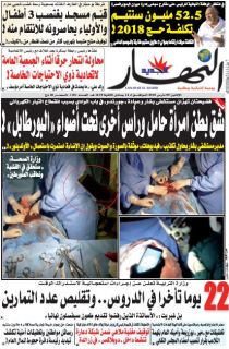 النسخة الورقية ليوم الإثنين 05 مارس 2018