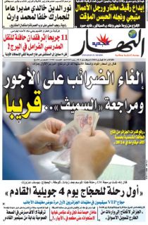 النسخة الورقية لليوم الثلاثاء 25 فيفري 2020