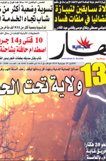 النسخة الورقية لليوم الإثنين 29 جويلية 2019