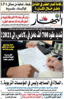 النسخة الورقية لليوم السبت 9 فيفري 2019