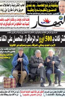 النّسخة الورقية لليوم الإثنين 11 فيفري 2019