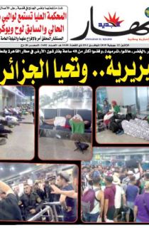 النسخة الورقية لليوم الإثنين 22 جويلية 2019