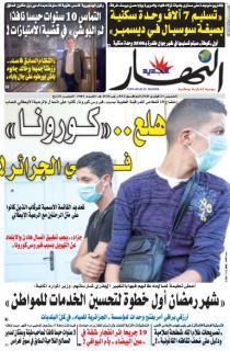 النسخة الورقية لليوم الخميس 27 فيفري 2020