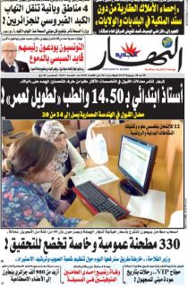 النسخة الورقية لليوم الأحد 28 جويلية 2019