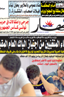 الخميس 28 أفريل 2016