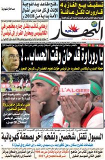 الثلاثاء 24 جانفي 2017