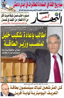 الطبعة المسائية أخر النهار 12 مارس 2016