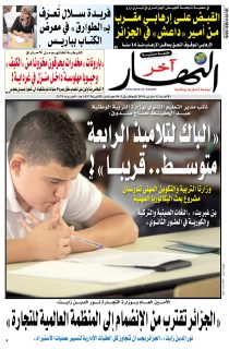 الطبعة المسائية “أخر النهار” 13 مارس 2016