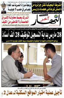 الطبعة المسائية “آخر النهار” 16 مارس 2016