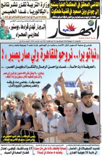 النسخة الورقية لليوم 17 جويلية 2019