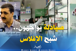 نقابة الصيادلة الخواص..توزيع عشوائي وندرة في الدواء..صيادلة يواجهون شبح الإفلاس