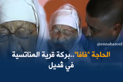 احتفال الحاجة “فافا”بعيد ميلادها القرن و4 سنوات بوهران