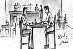 الحلقة21: نبيل يكشف سر ريتا