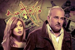 مسلسل ''ذاكرة الجسد'' يقع في فخ المَّطْ والتطويل وحديث حول إساءته لأهل قسنطينة
