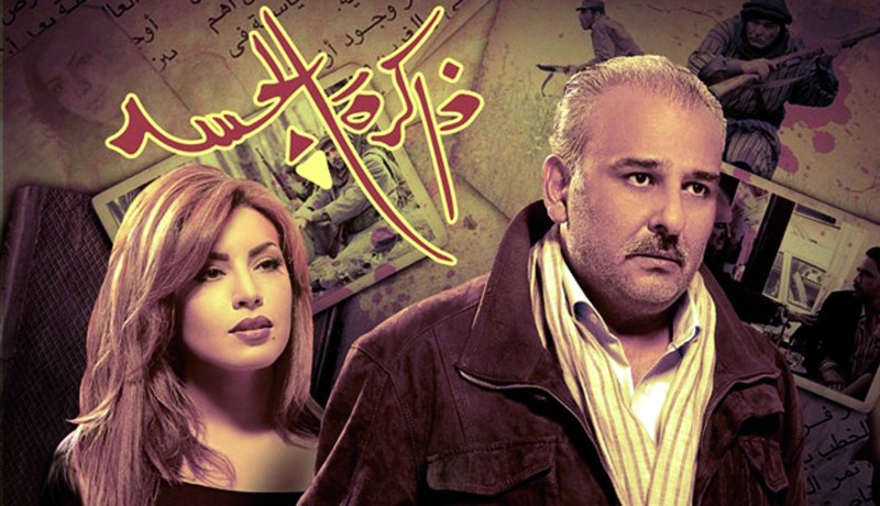 مسلسل ''ذاكرة الجسد'' يقع في فخ المَّطْ والتطويل وحديث حول إساءته لأهل قسنطينة