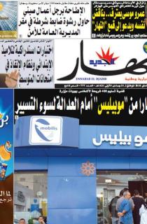 الخميس 06 ماي