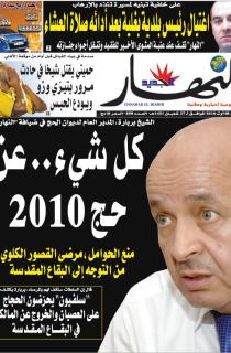 الأحد 08 أوت 2010