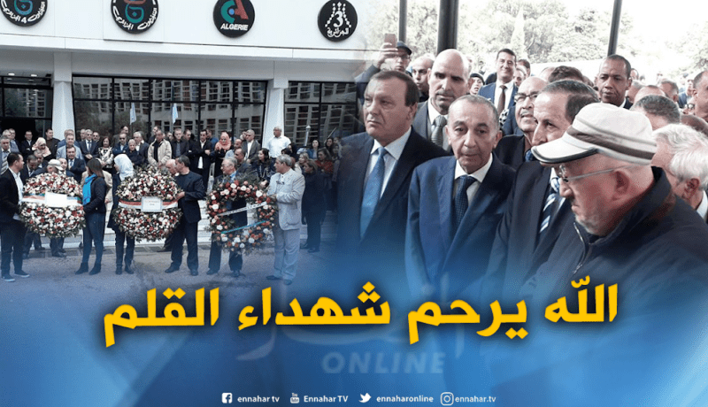 بالصور ..كعوان وسيدي السعيد يترحمان على الشهداء الإعلاميين إبان الثورة
