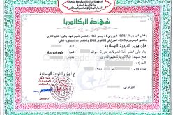 إقامات فندقية بالمجّان لفائدة النّاجحين في شهادة البكالوريا