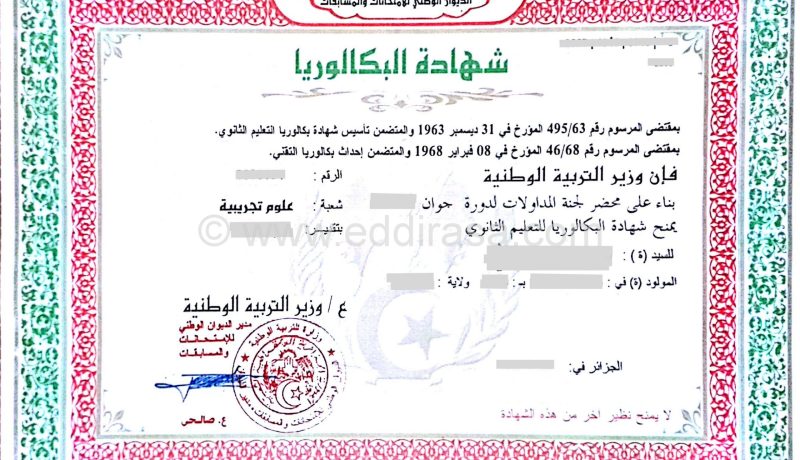إقامات فندقية بالمجّان لفائدة النّاجحين في شهادة البكالوريا