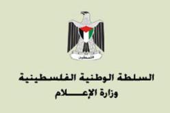 الاعلام الفلسطينية: جريمة احراق المسجد الاقصى لن تسقط بالتقادم