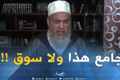 الشيخ شمس الدين للسائل:”ما قاله لك إمام المسجد صحيح وصواب”