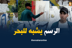 هاني : “الرسم كيما لبحر ما عندوش حدود”