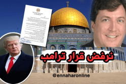 نواب حركة “حمس” يبلغون السفير الأمريكي رفضهم لقرار ترامب