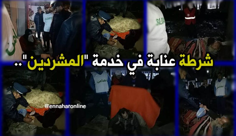شرطة عنابة تتكفل بالأشخاص من دون مأوى