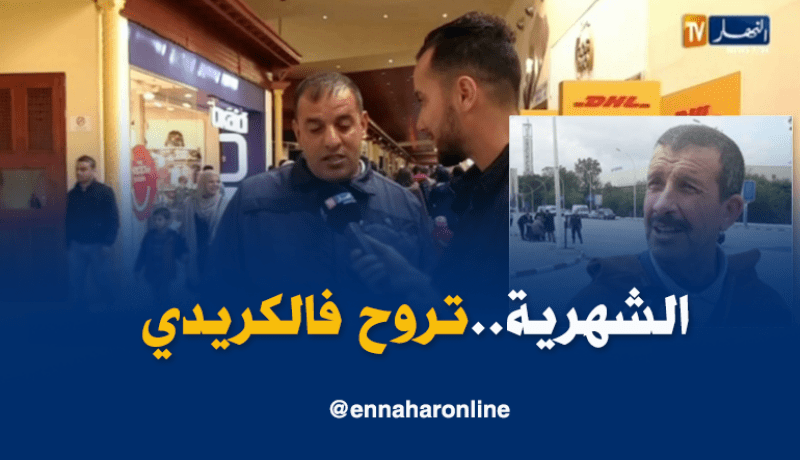 صريح جدا/ هذا هو أول ما يفعله الجزائري عند قبض راتبه الشهري..!!