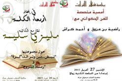 إحياء شهر التراث بمجموعة من اللقاءات الأدبية