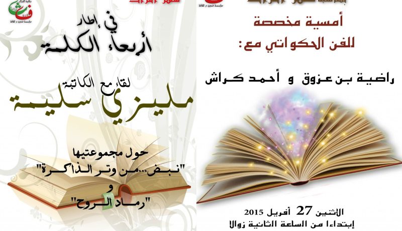 إحياء شهر التراث بمجموعة من اللقاءات الأدبية
