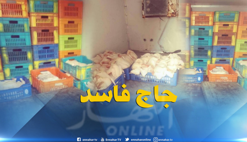 حجز قرابة 3 قناطير دجاج فاسد في البيض