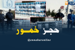 تلمسان.. حجز 1731 وحدة من المشروبات الكحولية بالغزوات