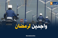 أمن بومرداس يضع مخططا لتأمين الأماكن العمومية قبيل رمضان