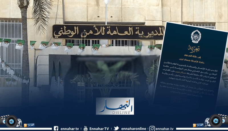 الأمن الوطني يعزي عائلة شهيد الواجب مسكار نجيب