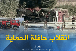 إصابة عوني حماية مدنية في انقلاب شاحنتهم بسكيكدة 