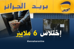 توقيف موظفين إثنين بتهمة إختلاس 6 ملايير من بريد أولاد جلال 