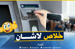 بالفيديو.. هكذا تحوّلون الأموال من حساب لآخر عبر الموزع الآلي للنقود