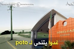 سونلغاز تزيل العمود الكهربائي غدا