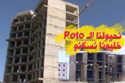 عمود كهربائي يتسبب في تأخر مساكن LPP بأولاد فايت
