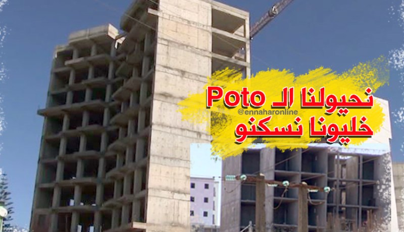 عمود كهربائي يتسبب في تأخر مساكن LPP بأولاد فايت