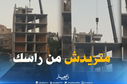 شاهد .. هدم 3 طوابق من بناية بحي سيدي يحي الراقي في العاصمة