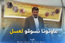 مربو النحل ببرج بوعريريج يطالبون بإنشاء ديوان وطني لتسويق العسل