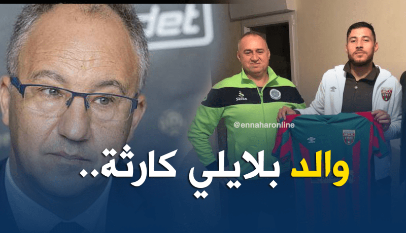 رئيس أنجي :”والد بلايلي..لا أريد رؤيته ولو في أحلامي”