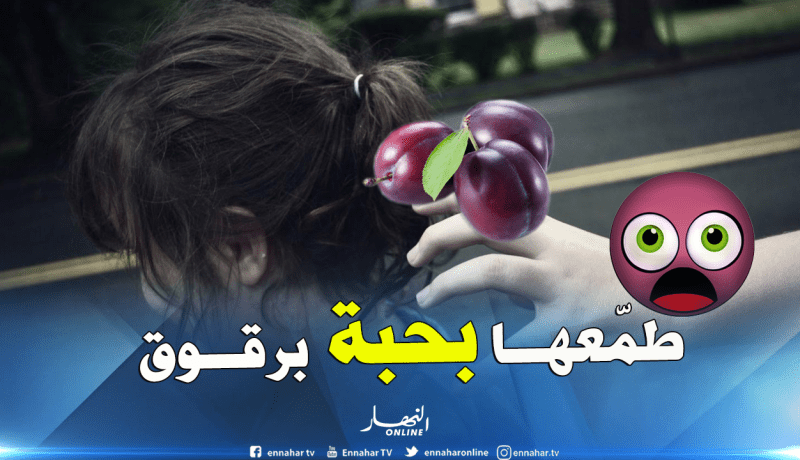 شيخ يستدرج طفلة عمرها 5 سنوات بحبة «برقوق» ويغتصبها داخل بستانه