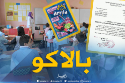 حذار .. مؤثر عقلي في مسحوق “أميلا”