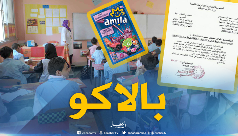 حذار .. مؤثر عقلي في مسحوق “أميلا”