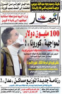 النسخة الورقية لليوم 23 مارس2020