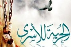 افتتاح أشغال ملتقى عربي دولي لنصرة الأسرى في سجون الاحتلال